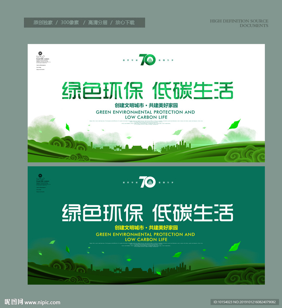 环保