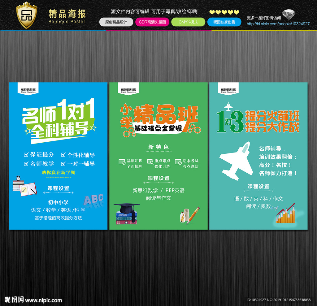 托管班海报