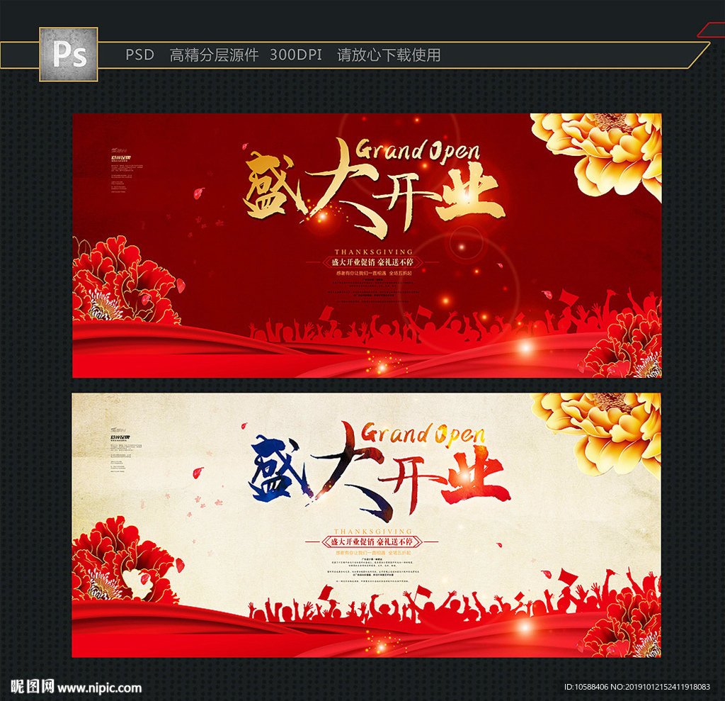 盛大开业