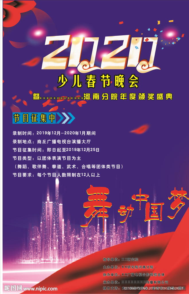 舞蹈海报