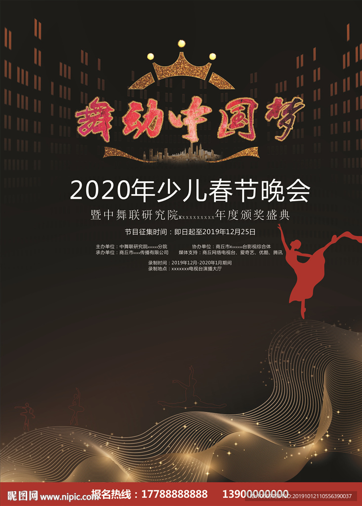 舞蹈海报
