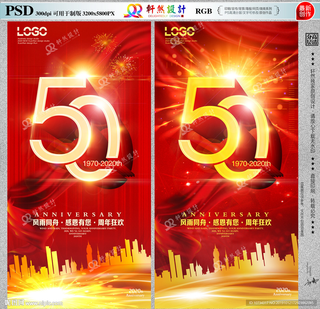 50周年庆
