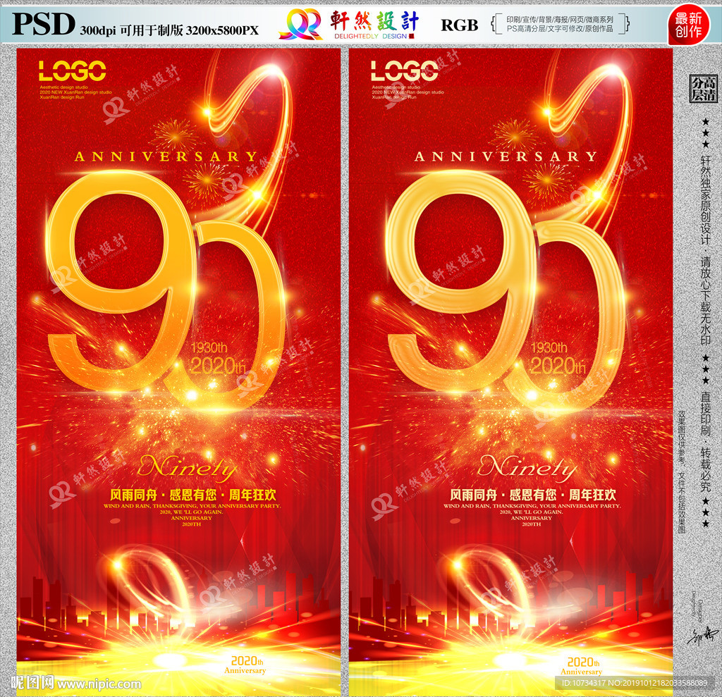 90周年