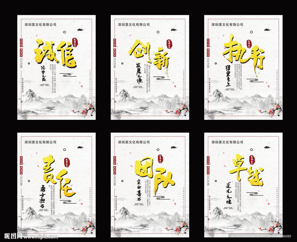 中国风企业文化