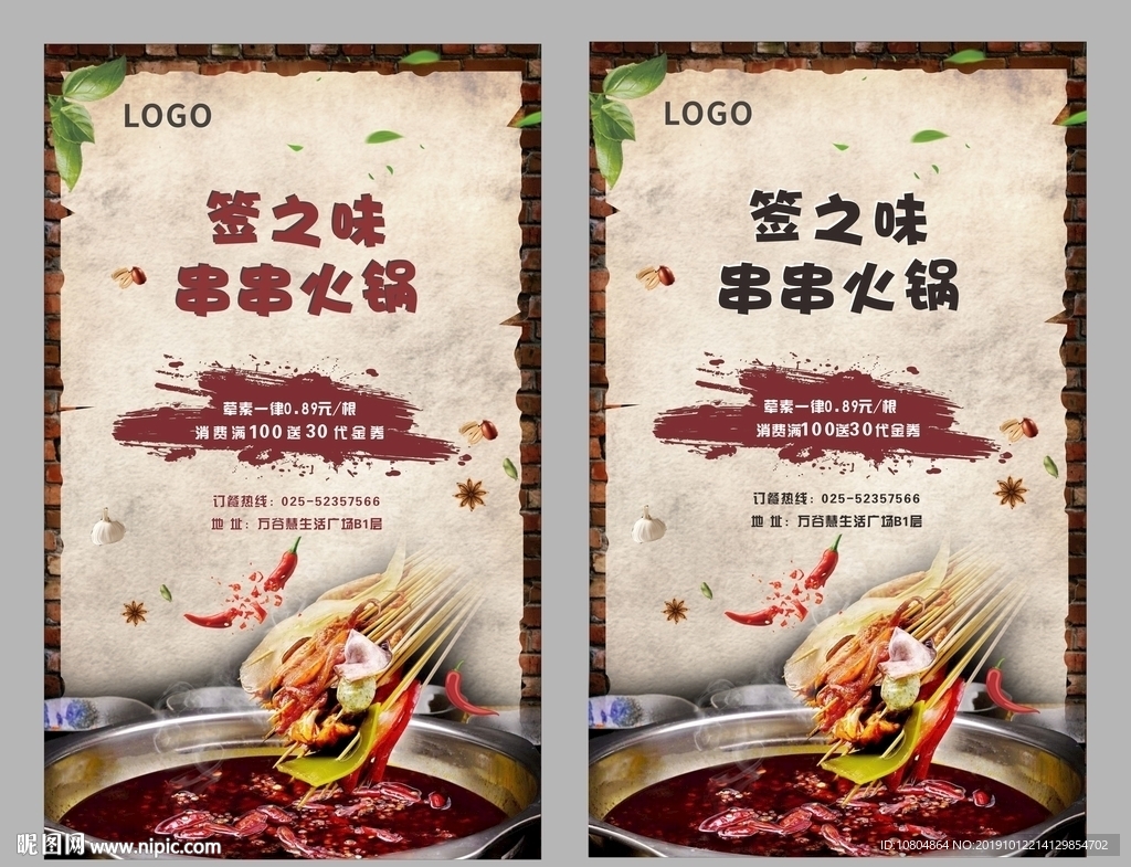 火锅海报 灯箱