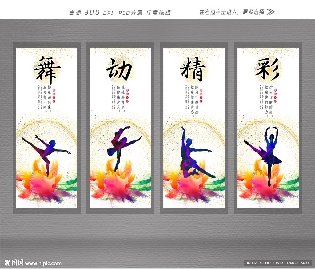 舞蹈海报设计