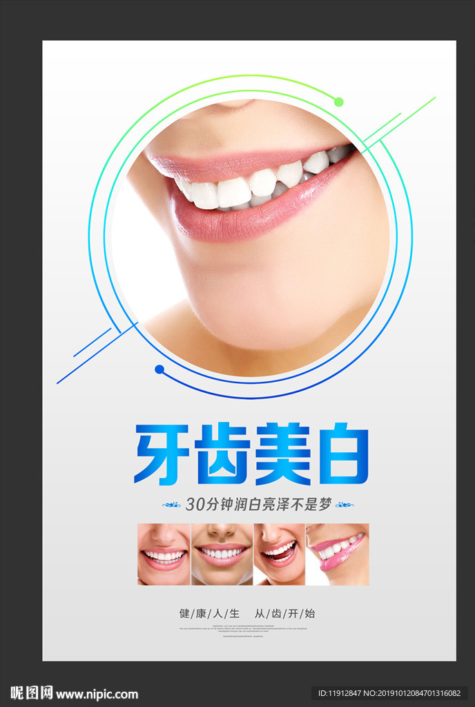 牙齿美白