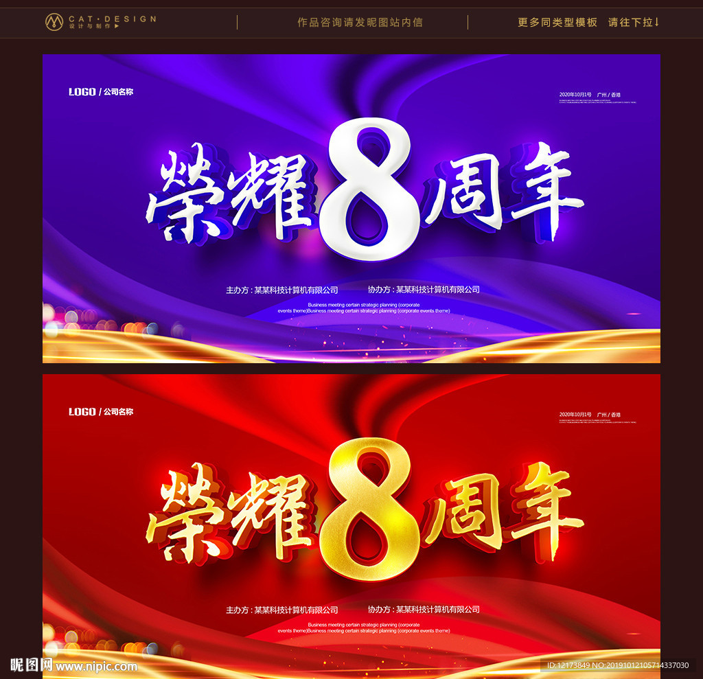 8周年