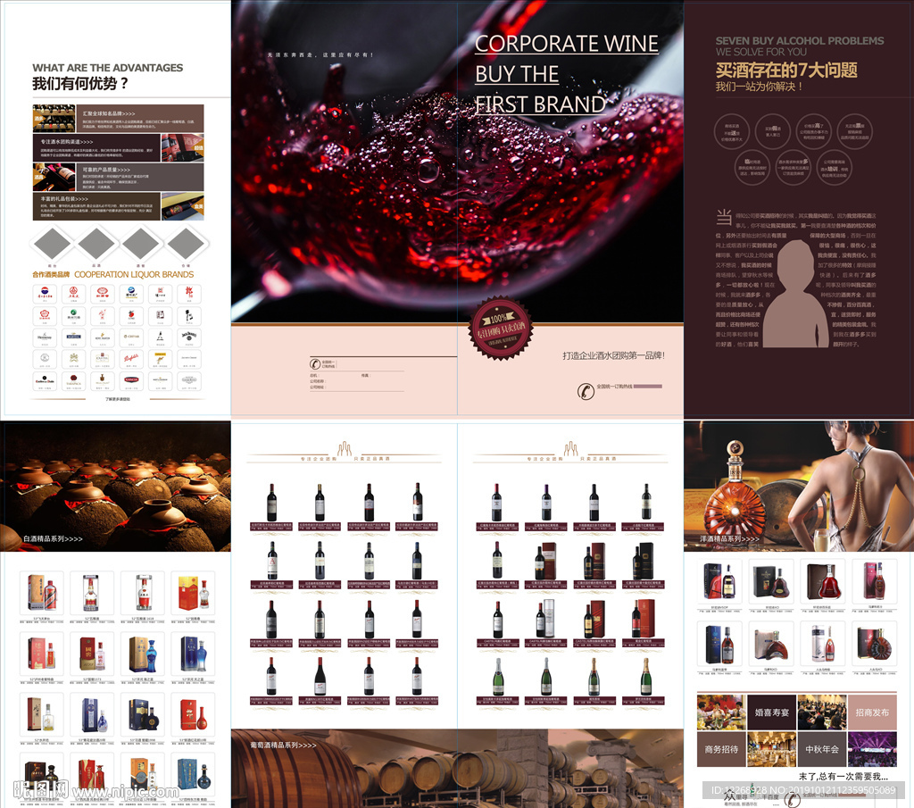 酒类折页宣传单