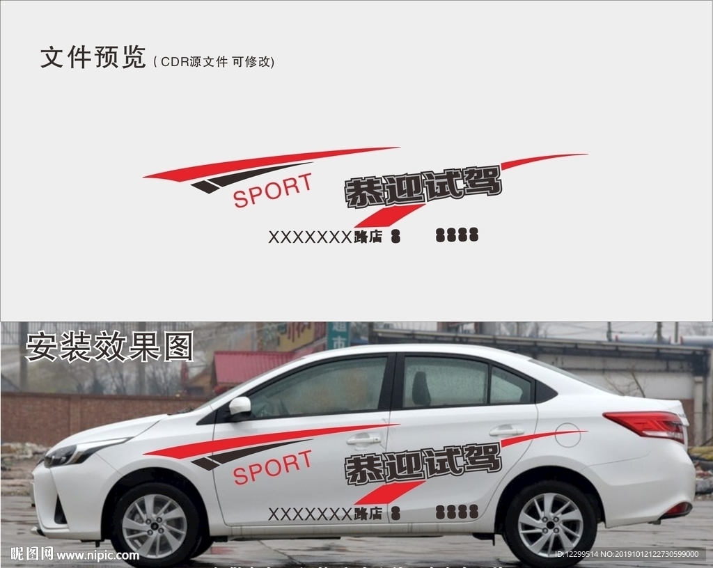 丰田车贴