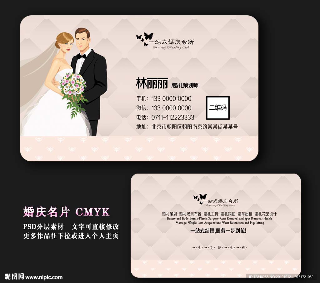 婚庆名片