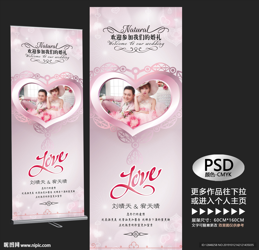 结婚展架