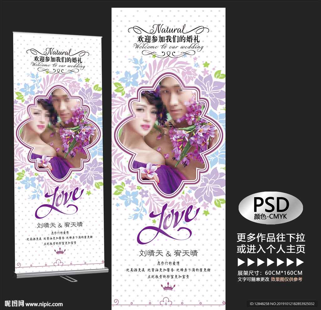 结婚展架