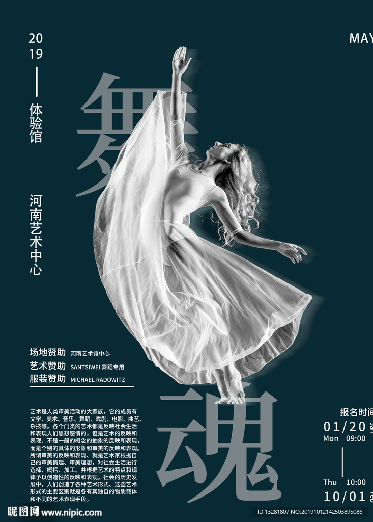 舞蹈海报