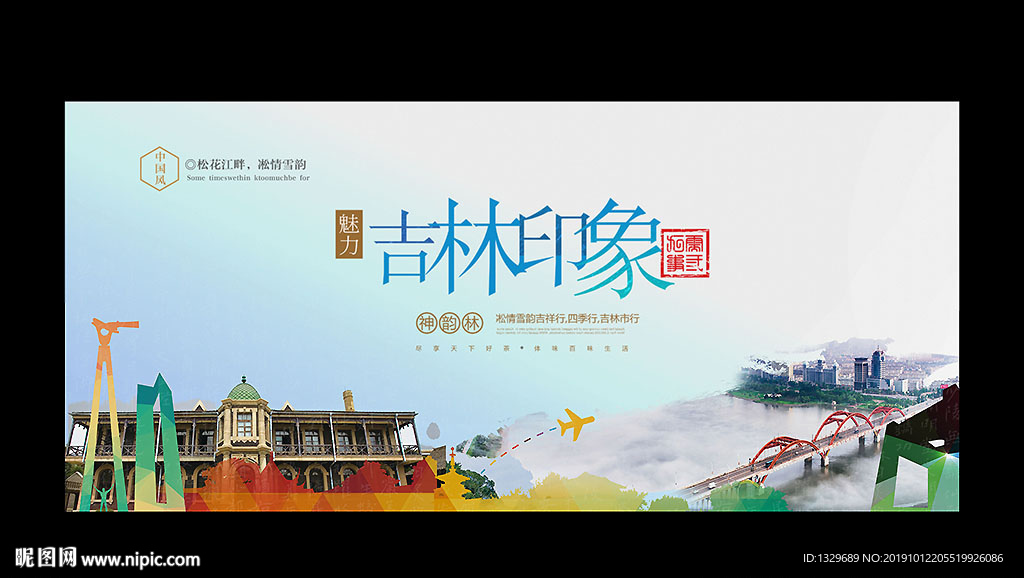 吉林
