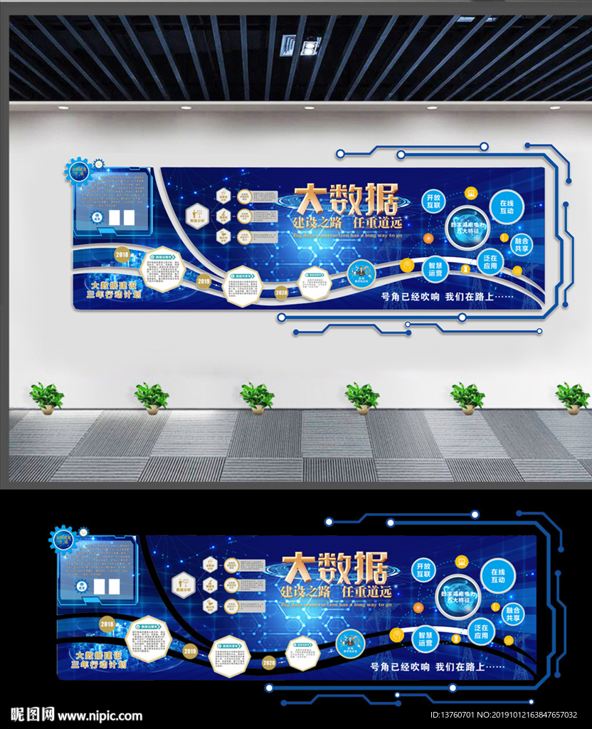 大数据文化墙设计模板
