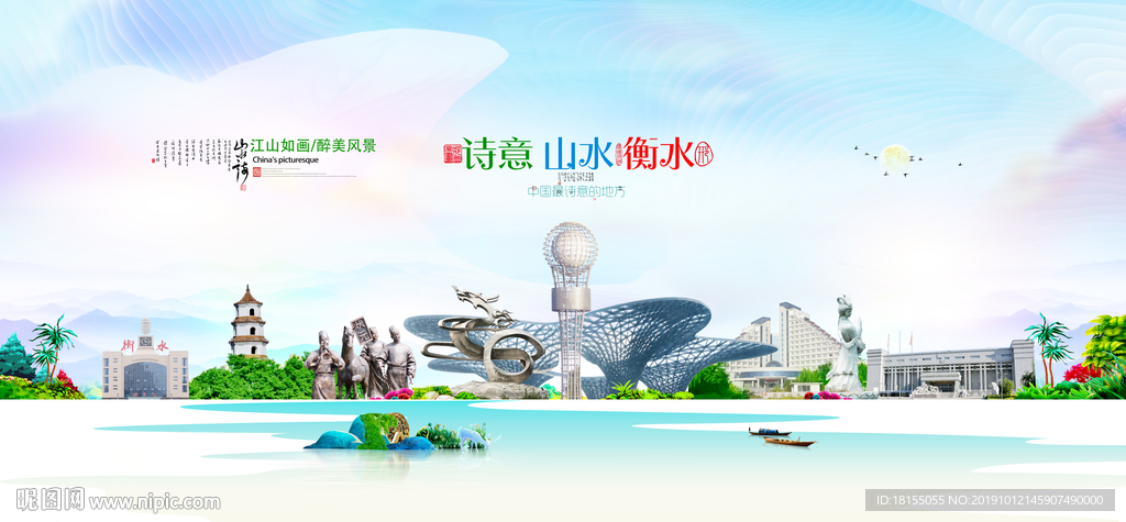 衡水