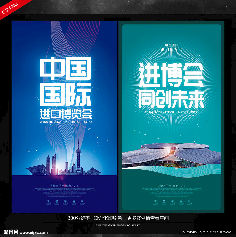 中国国际进口博览会