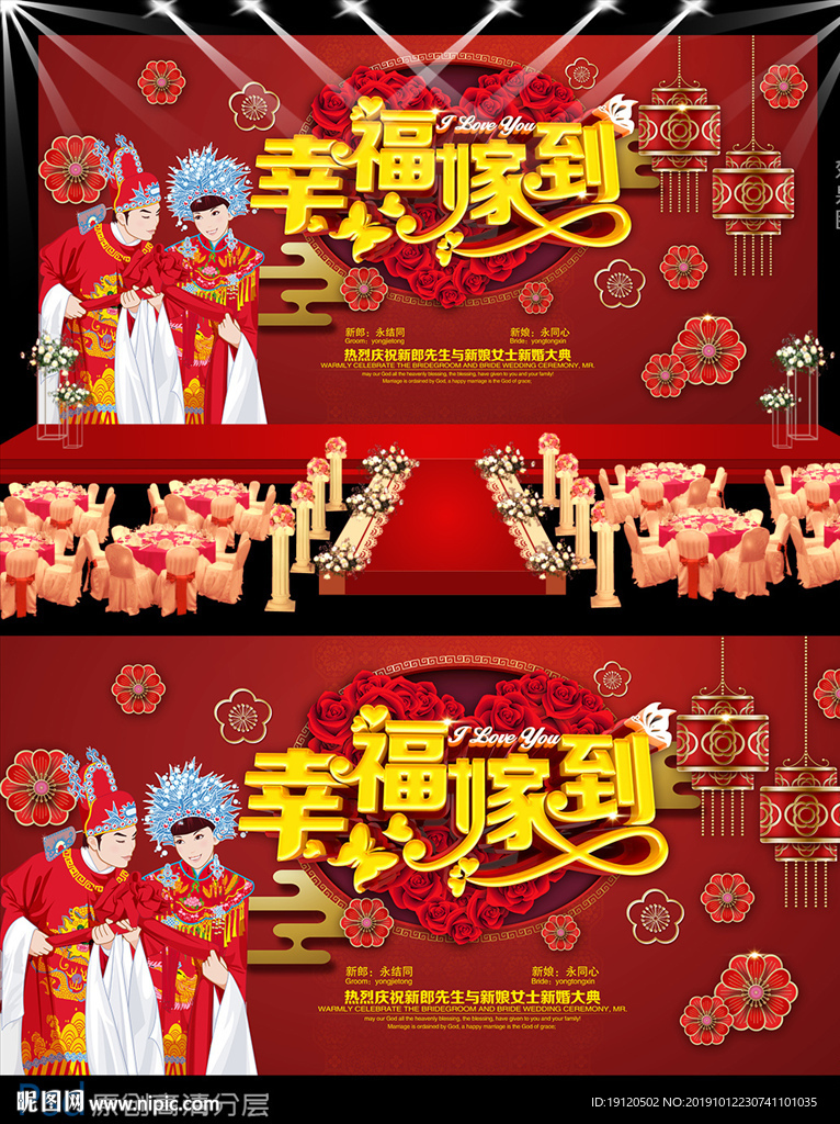幸福嫁到喜庆中式婚礼展板