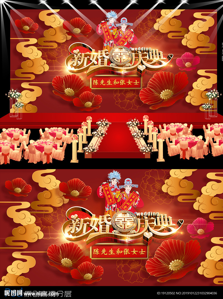 新婚庆典中式婚礼展板