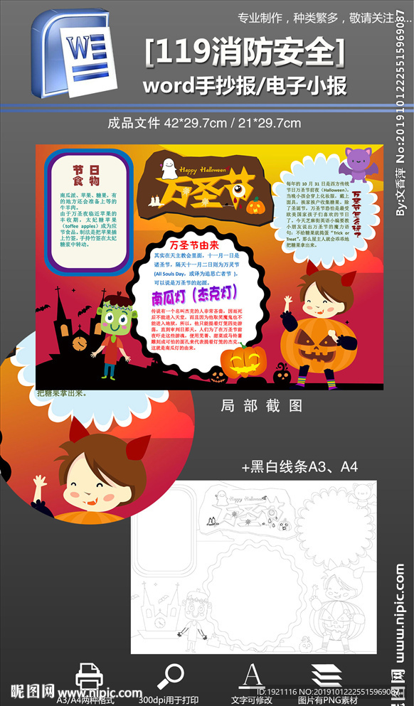 黑白线条万圣节手抄报小报