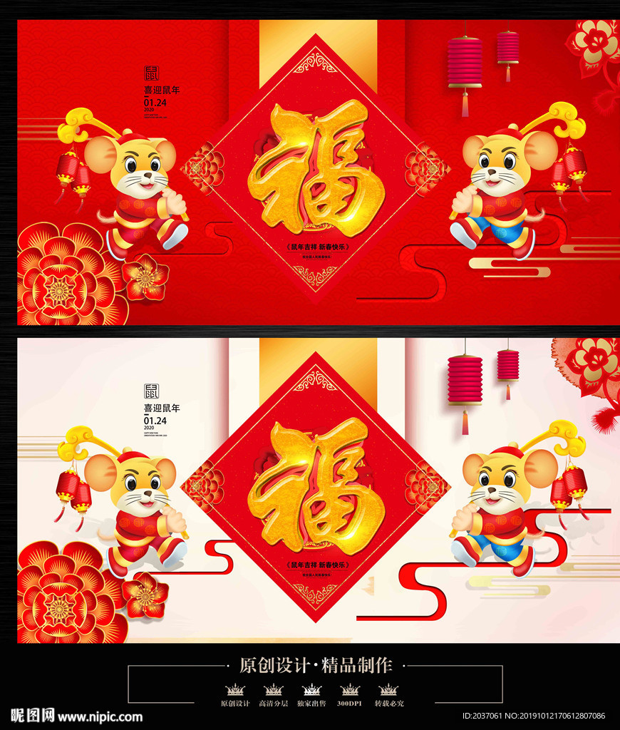鼠年