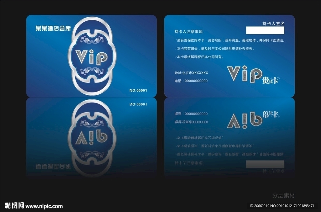 高档VIP蓝色