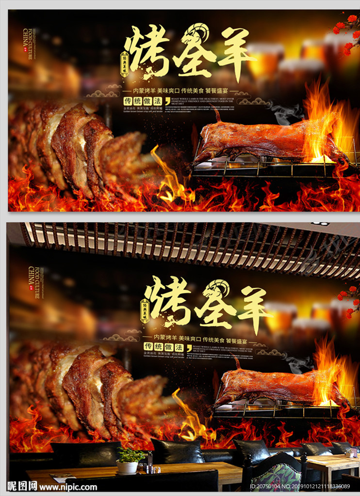 烤羊排背景墙