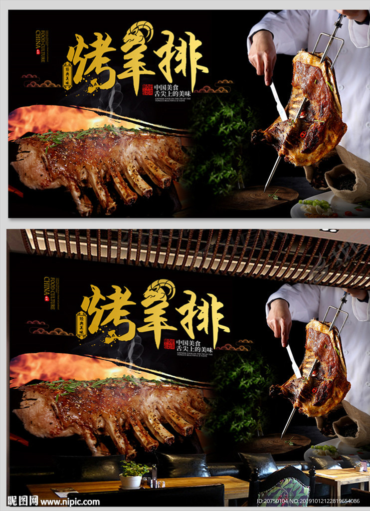 烤羊排背景墙