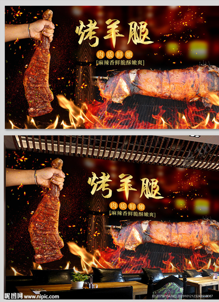 烤羊腿背景墙