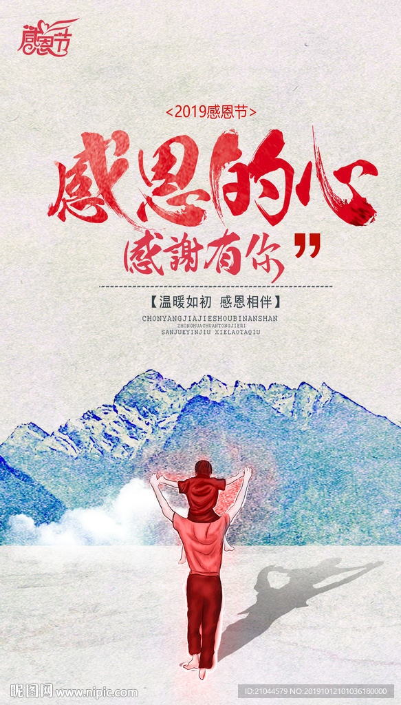 感恩图片
