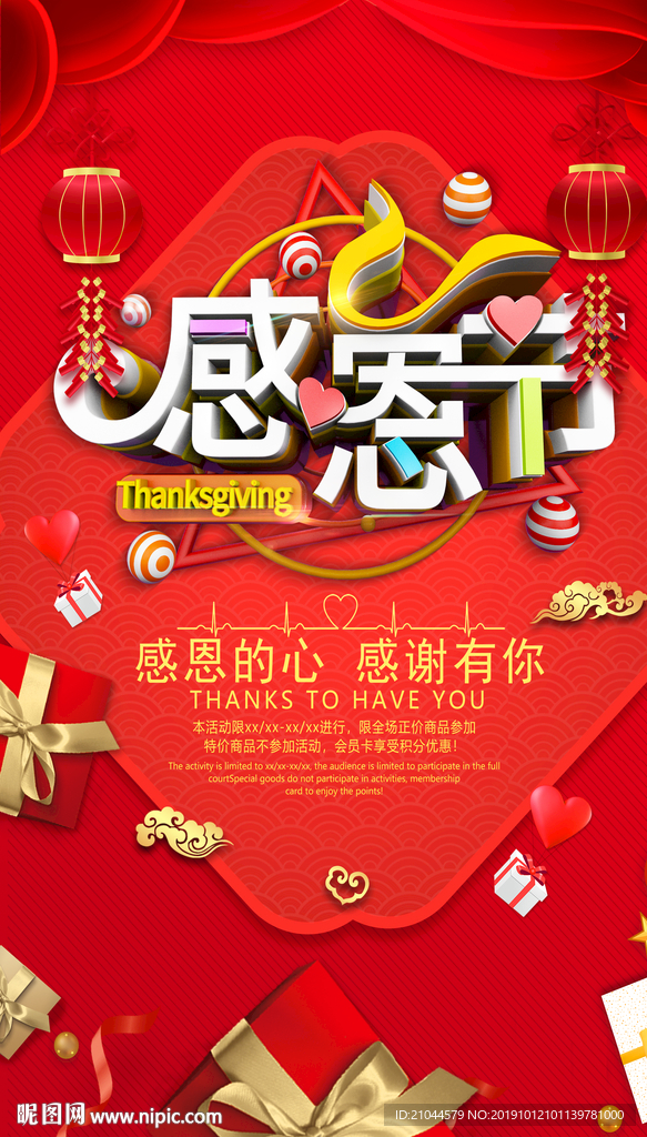 感恩图片