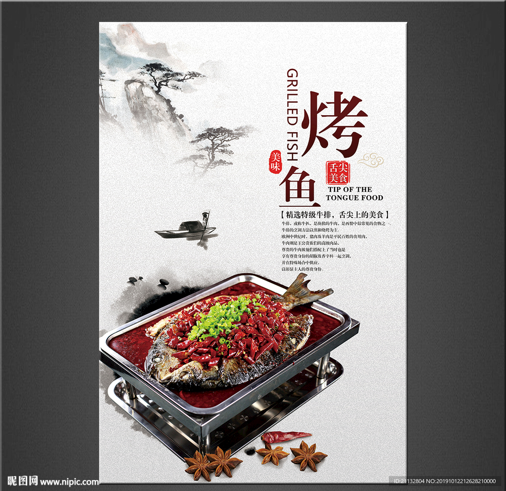 烤鱼海报