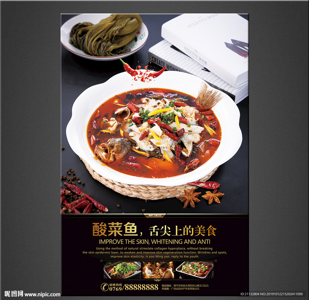 酸菜鱼