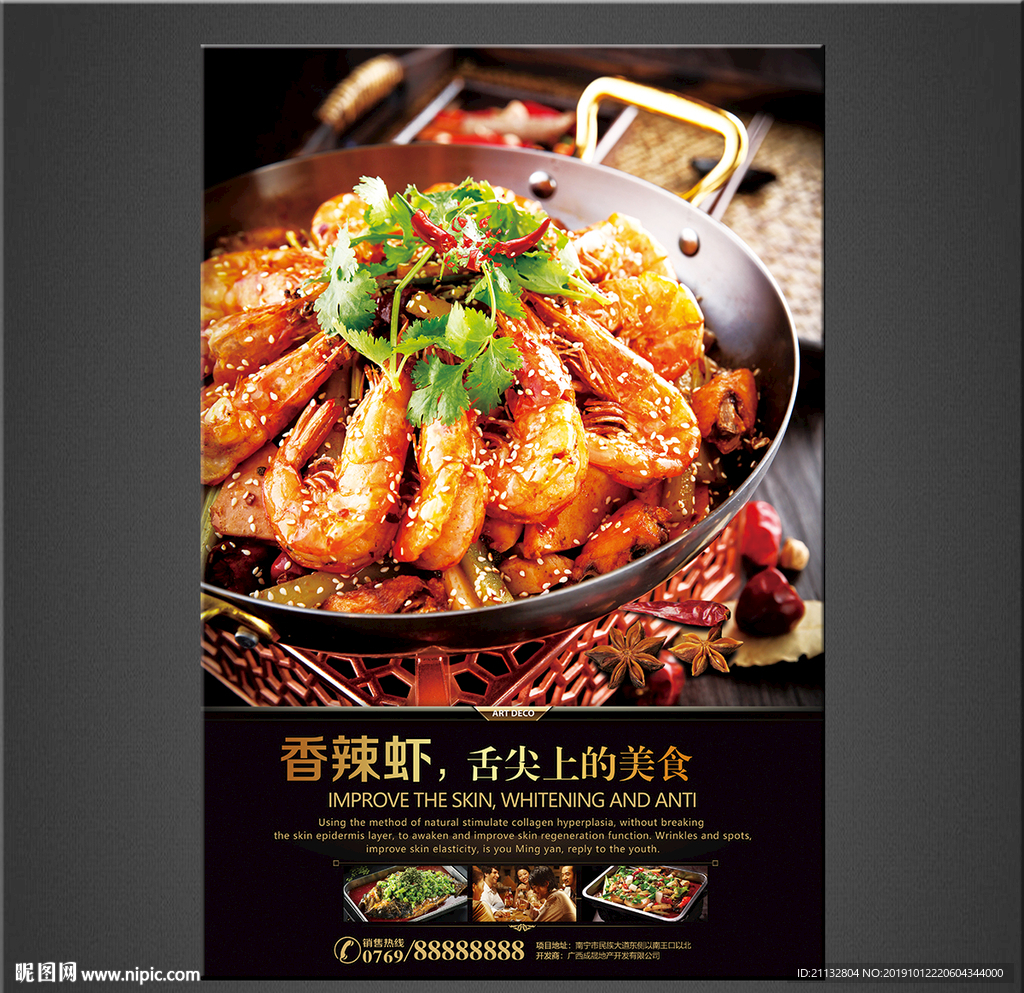 香辣虾