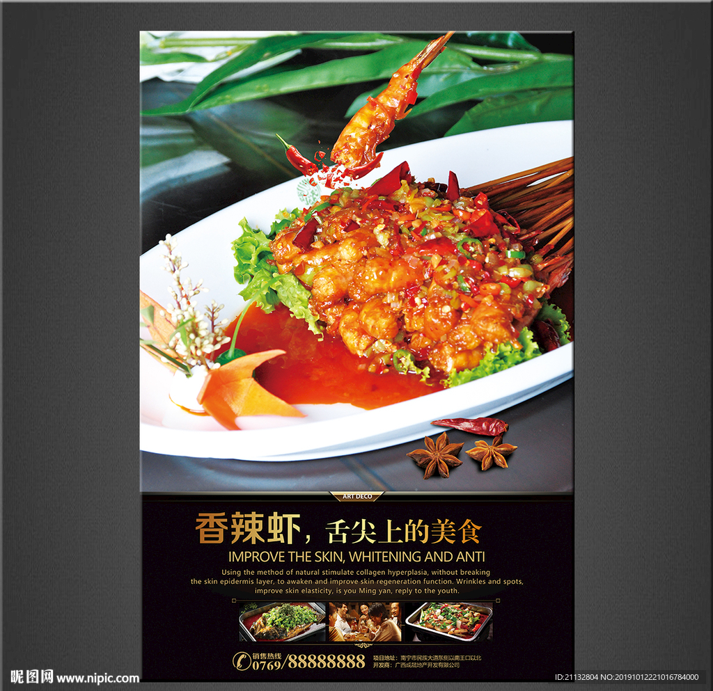 香辣虾