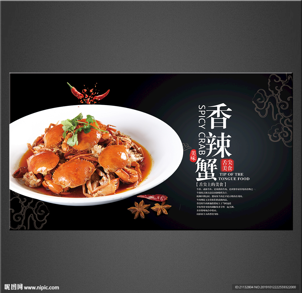 香辣蟹