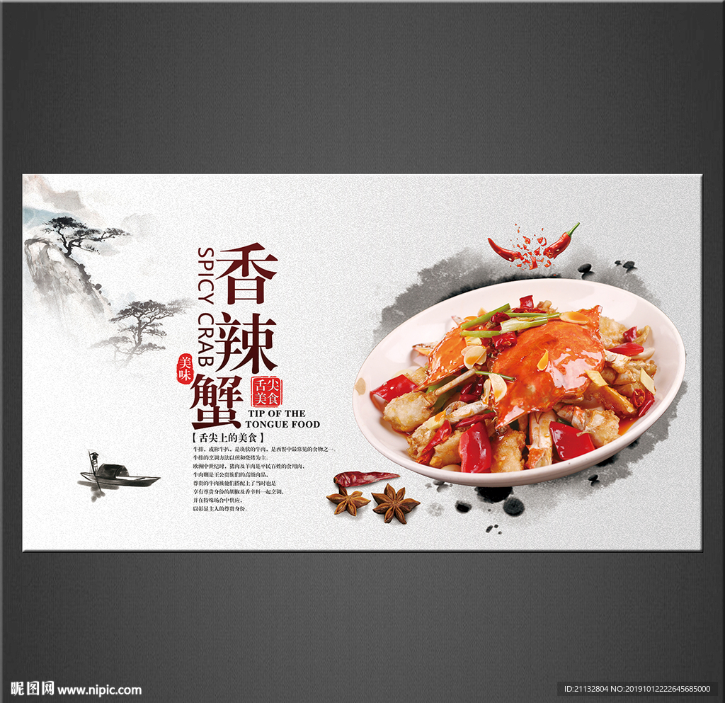 香辣蟹