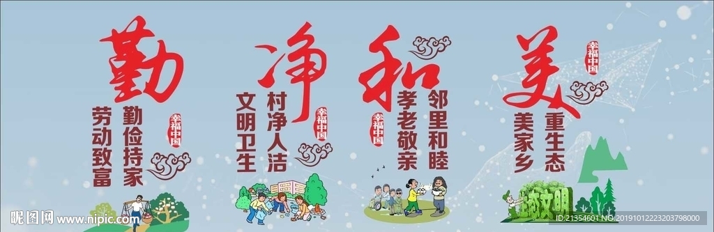 美丽乡村 文化墙