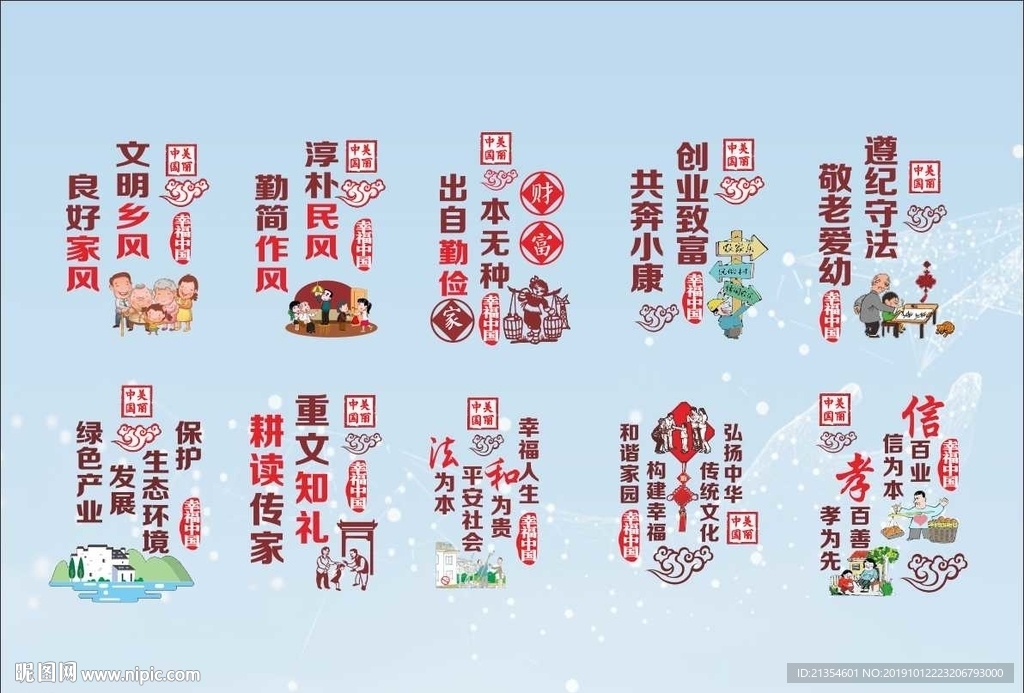 美丽乡村墙面文化