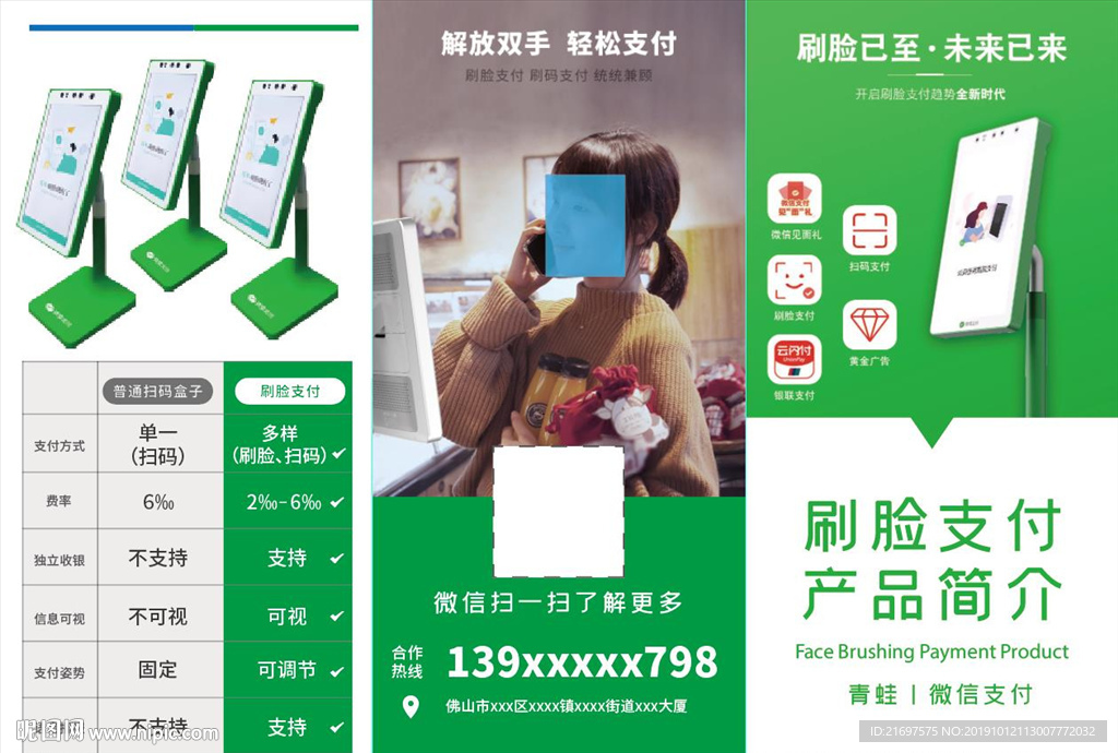微信青蛙刷脸支付机器宣传折页