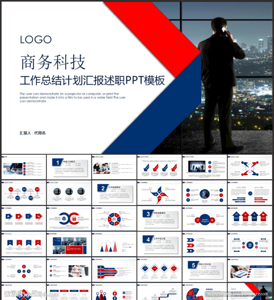 工作汇报PPT