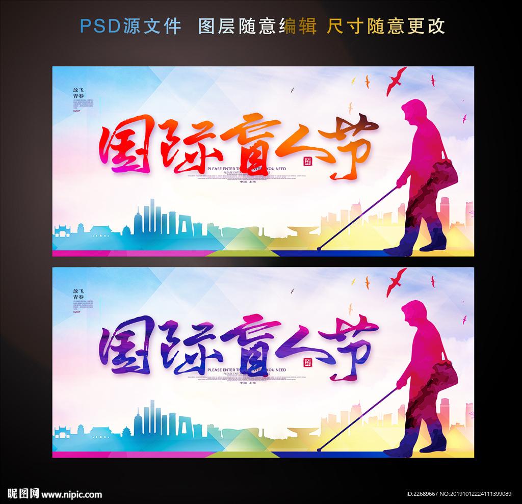 国际盲人节