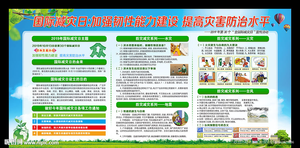 提高灾害防治水平