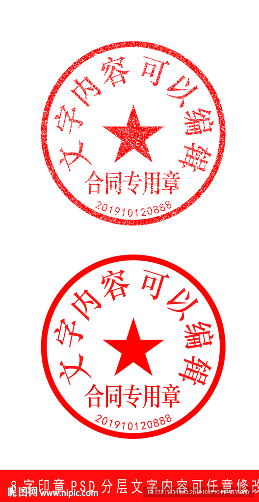 8字电子合同专用印章模板