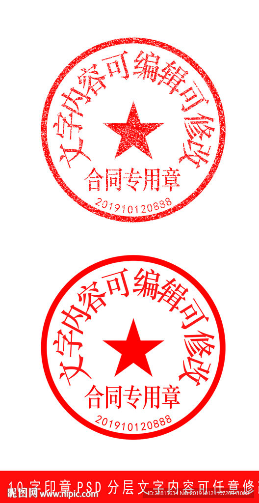 10字电子合同专用印章模板