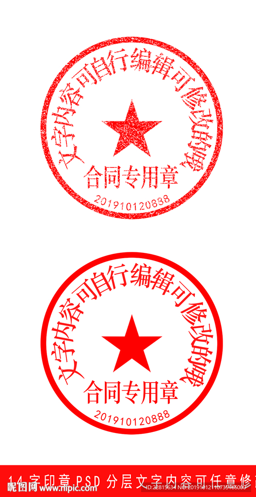 14字电子合同专用印章模板