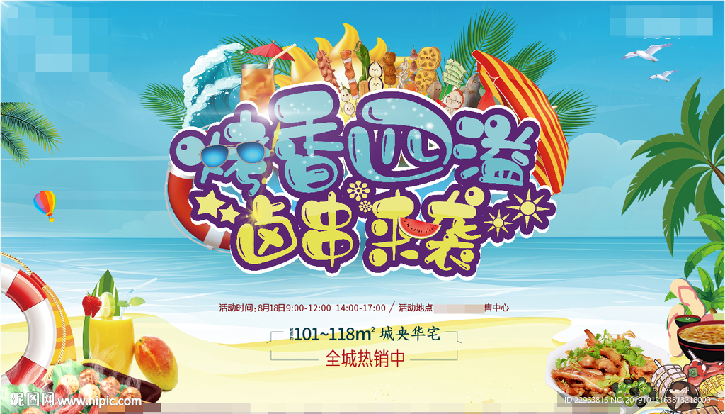 地产 烧烤活动