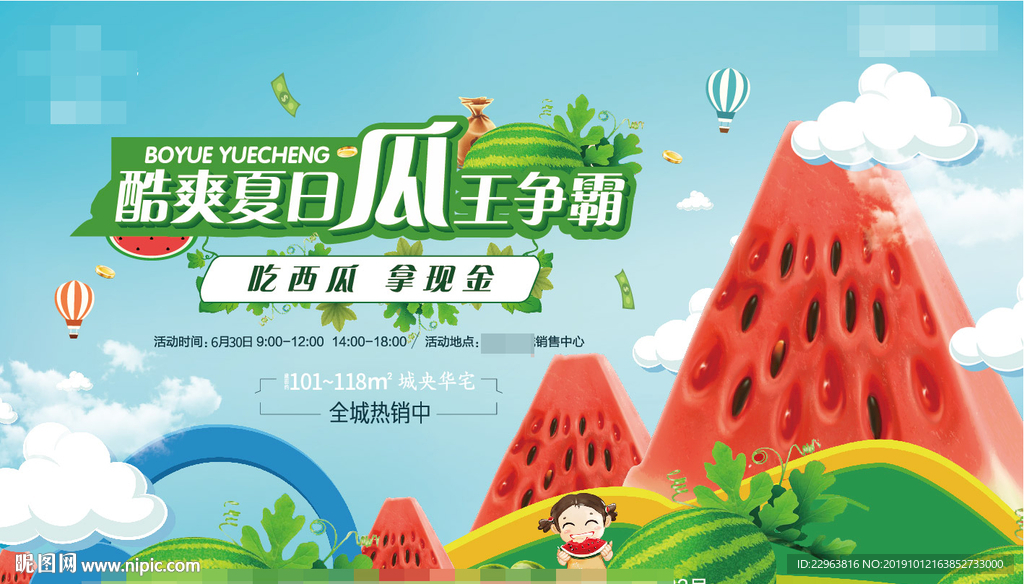 西瓜活动 地产