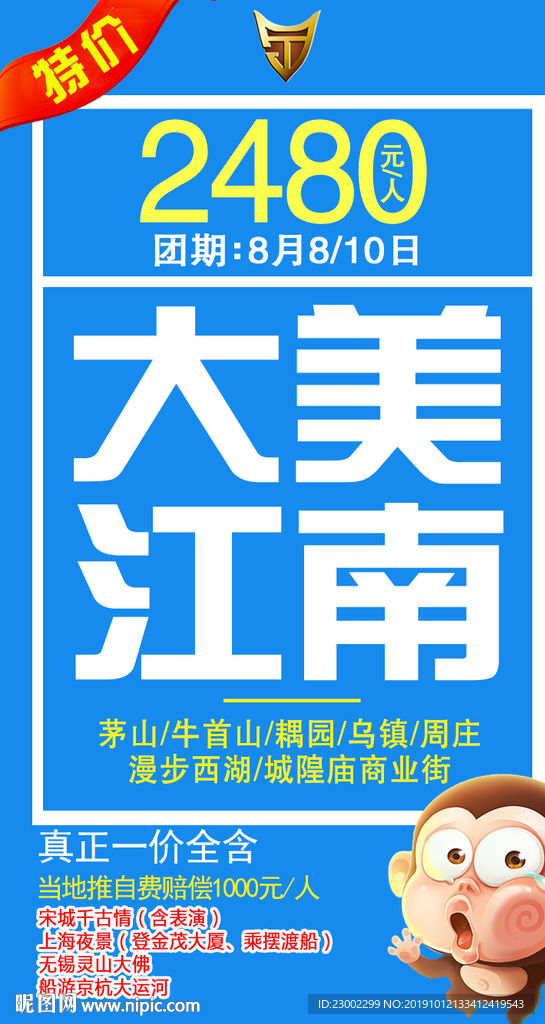 大美江南